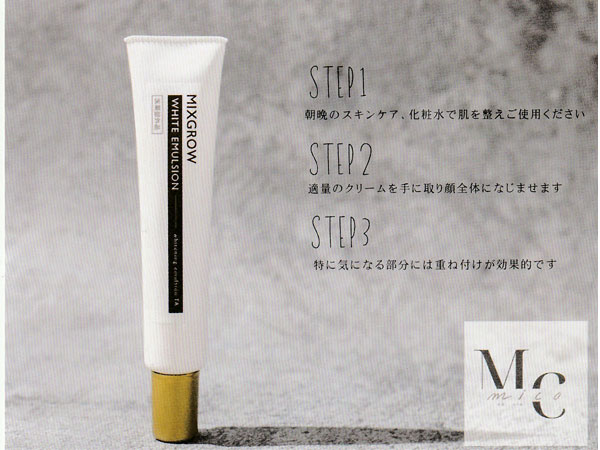 楽天市場】正規販売店 MIXGROW ミクスグロウ ホワイトエマルジョン