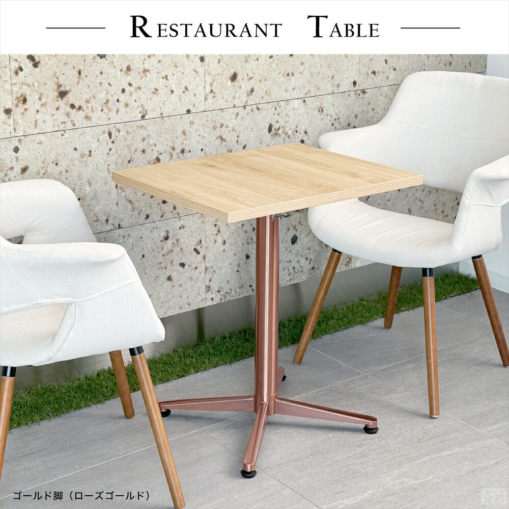 楽天市場】業務用 レストランテーブル ゴールド脚 500×600×H700