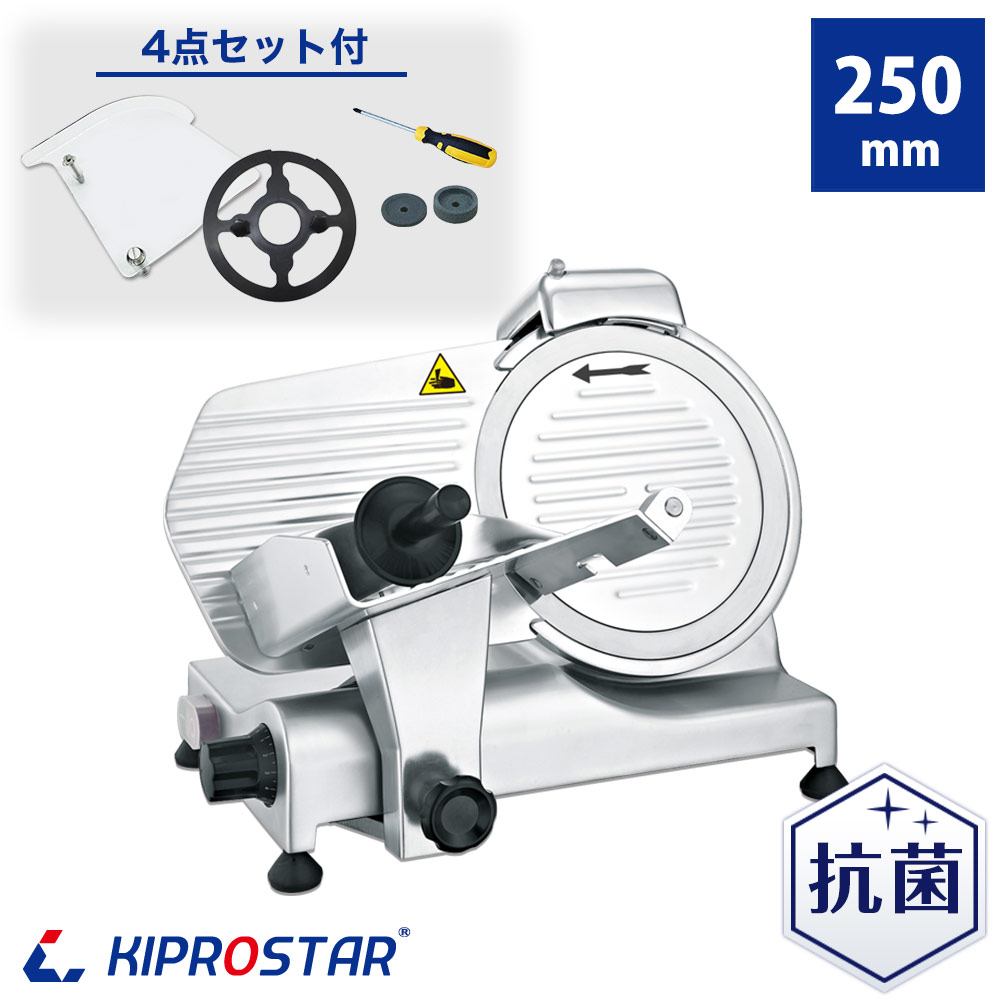 楽天市場】キプロスター 業務用ミートスライサー PRO-250YS-B【肉