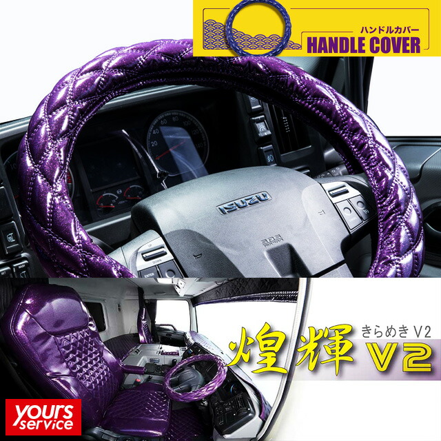 楽天市場】ハンドルカバー [ 煌輝V2 ] 雅 マドンナ handlecover 極太