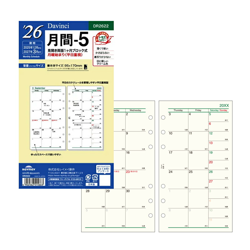 楽天市場】【2/1〜2/28ポイント5倍要エントリー】【2026年版】レイメイ