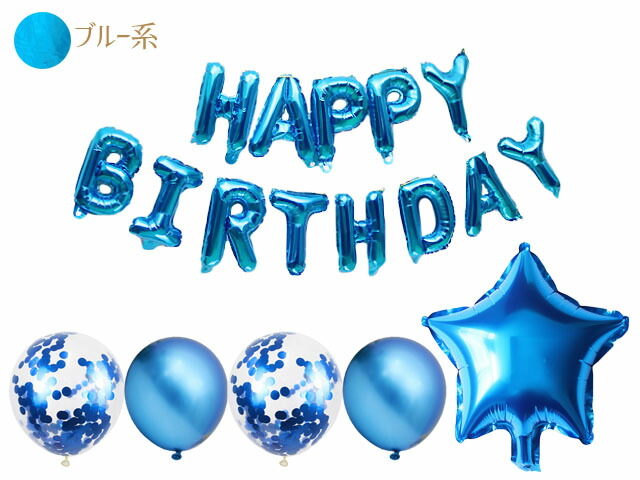 楽天市場】4種 バルーンセット HappyBirthday お誕生日 ダイカット