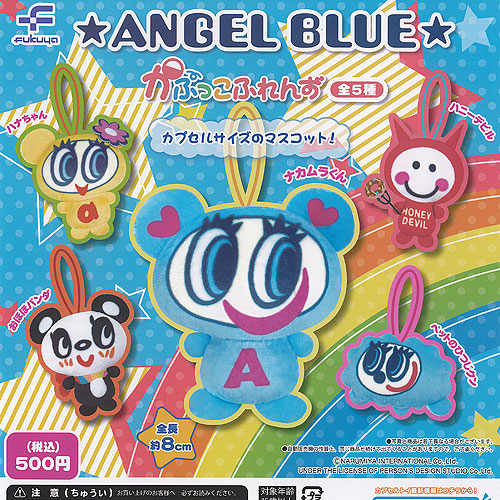 楽天市場】ANGEL BLUE エンジェルブルー かぷっこふれんず 全5種+