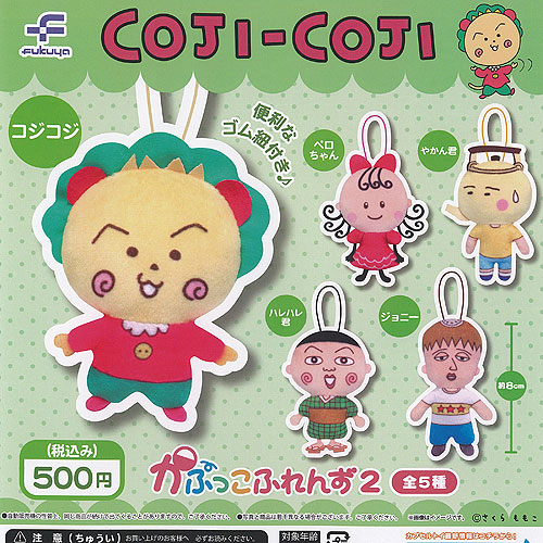 楽天市場】さくらももこ COJI-COJI コジコジ かぷっこ ふれんず 2 全5