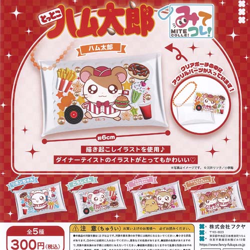 楽天市場】ハム太郎（コレクション｜ホビー）の通販
