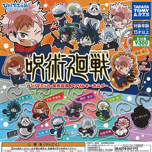 楽天市場】ぴた でふぉめ 呪術廻戦 アクリル キーホルダー 全10種+