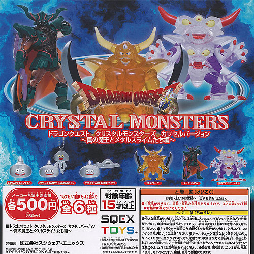 楽天市場】ドラゴンクエスト クリスタル モンスターズ 真の魔王と