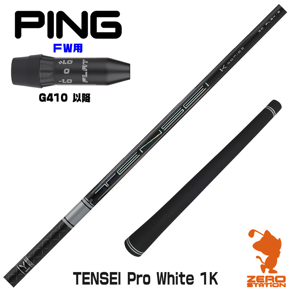 楽天市場】tensei pro white 1k ping（クラブ｜ゴルフ）：スポーツ