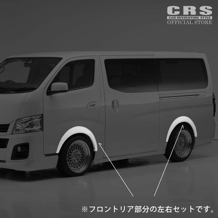 楽天市場】ESSEX 25mmオーバーフェンダー ABS製□キャラバン NV350用