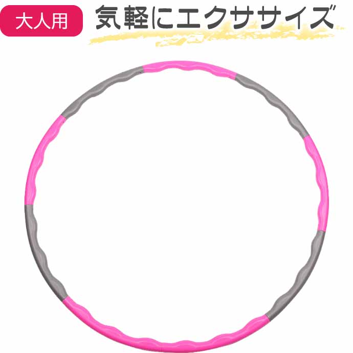 楽天市場】フラフープ エクササイズ ダイエット ピンク 大人用 運動