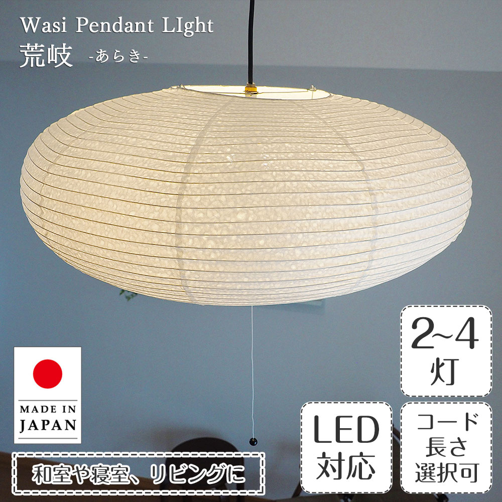 楽天市場】【10%OFFセール】 ペンダントライト 荒岐 TP-84H 2灯-4灯