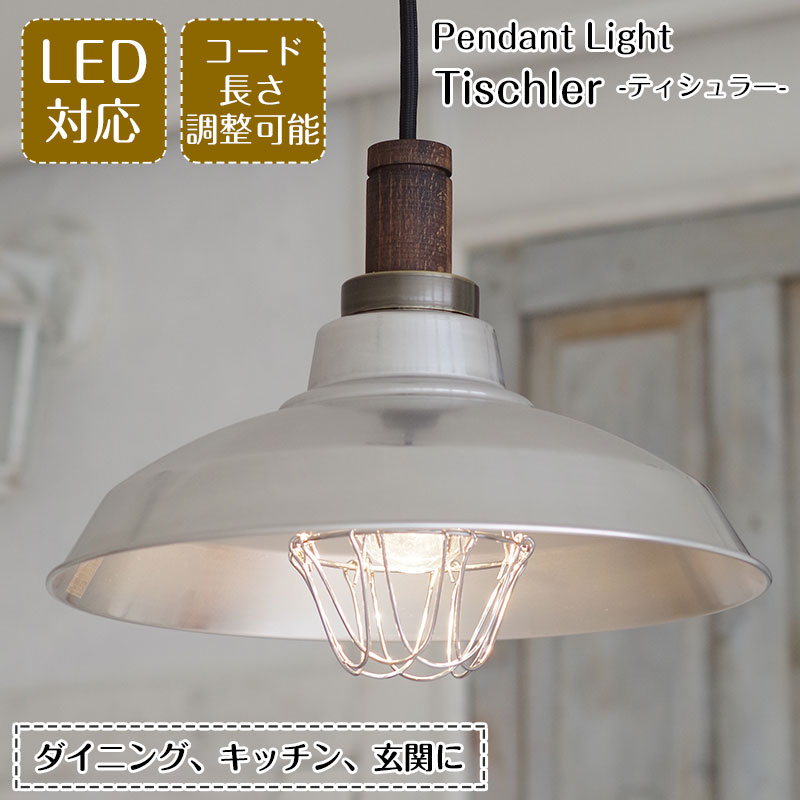 楽天市場】【期間限定P5倍】 日本製 アルミシェード ペンダントライト
