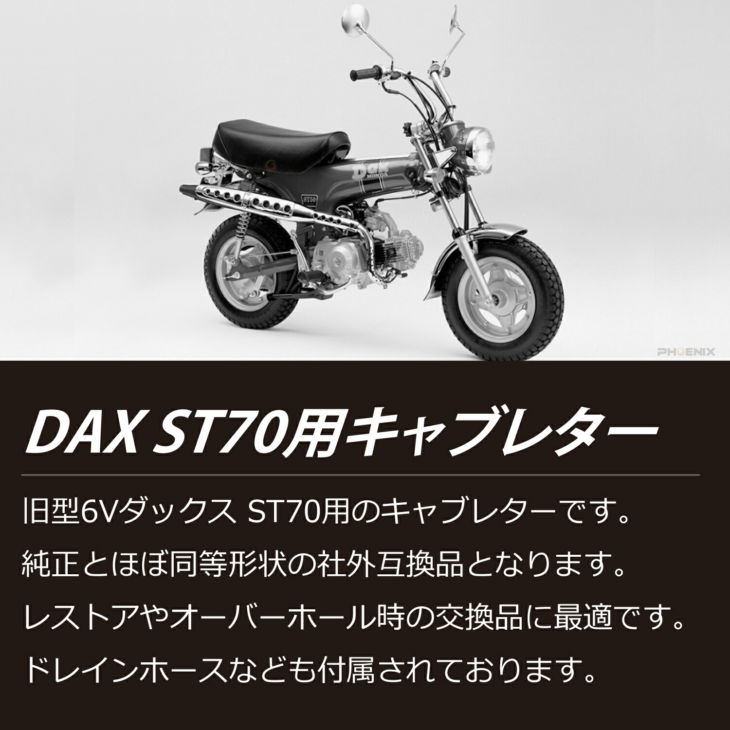 楽天市場】旧 ダックス ST70 6V キャブレター 純正互換品 社外 DAX