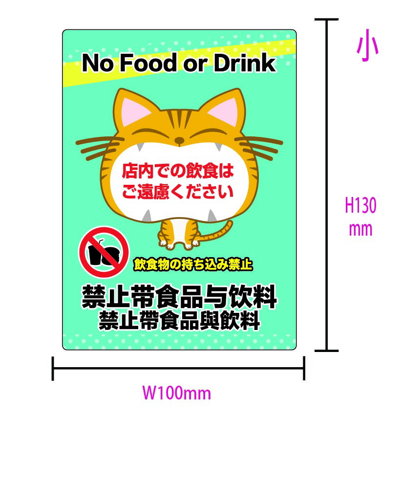 楽天市場】注意表示ステッカー「店内での飲食はご遠慮ください