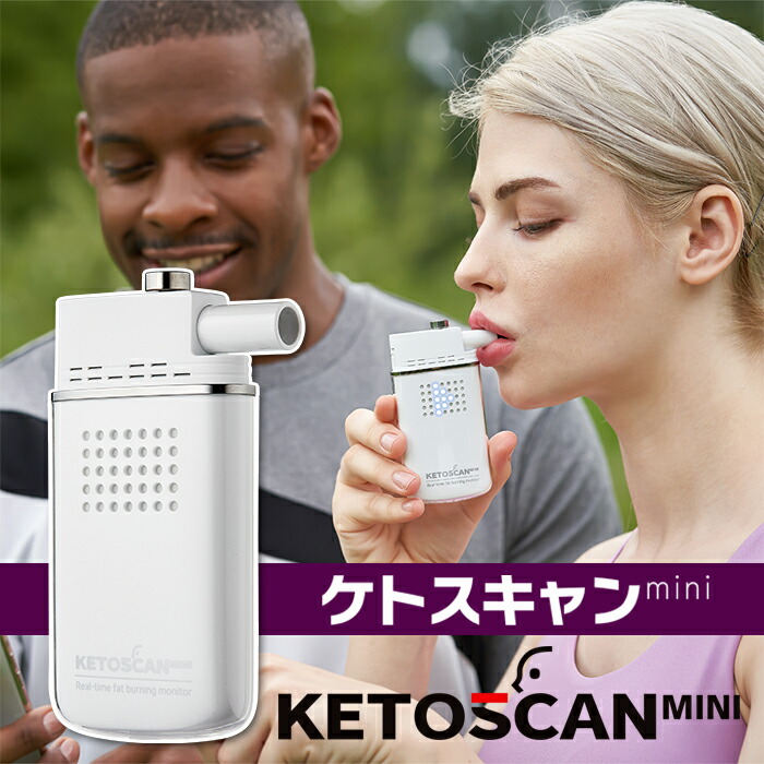 楽天市場】糖質制限 脂肪 燃焼 可視化 KETOSCAN ケトスキャンmini 男性