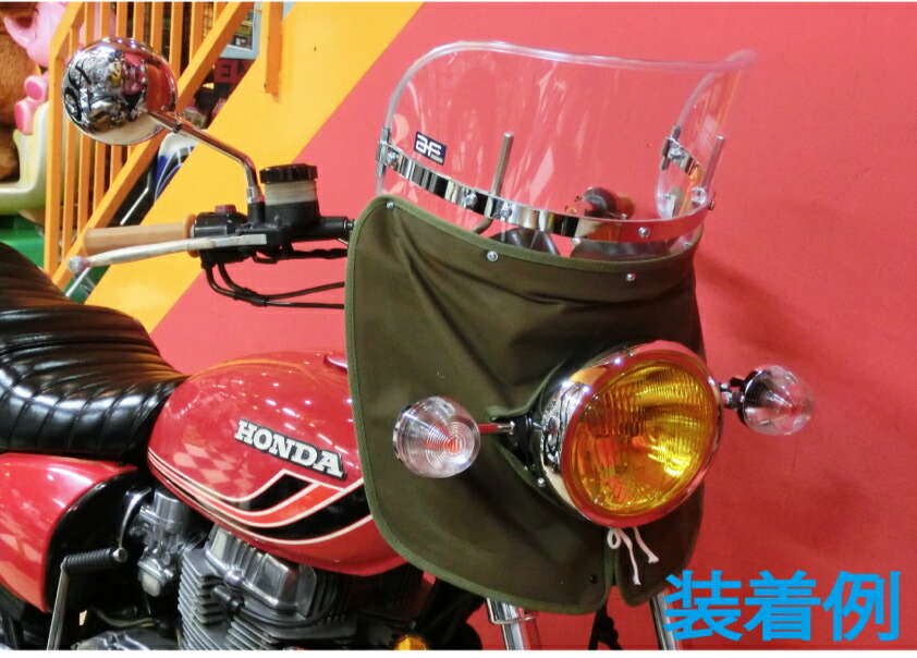 楽天市場】Z-FATHER 旭風防 クリア チョビ風防(緑布タレ) : インポート