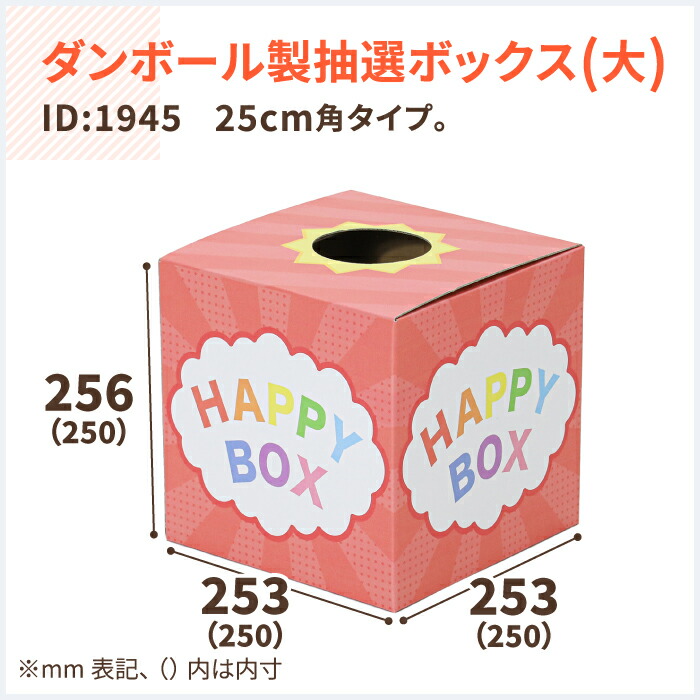 楽天市場】抽選ボックス 抽選箱 1個〜10個 くじ引き 祭り クジ