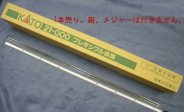 楽天市場】固定式レイアウト用線路 フレキシブルレール 単品 21-000 N
