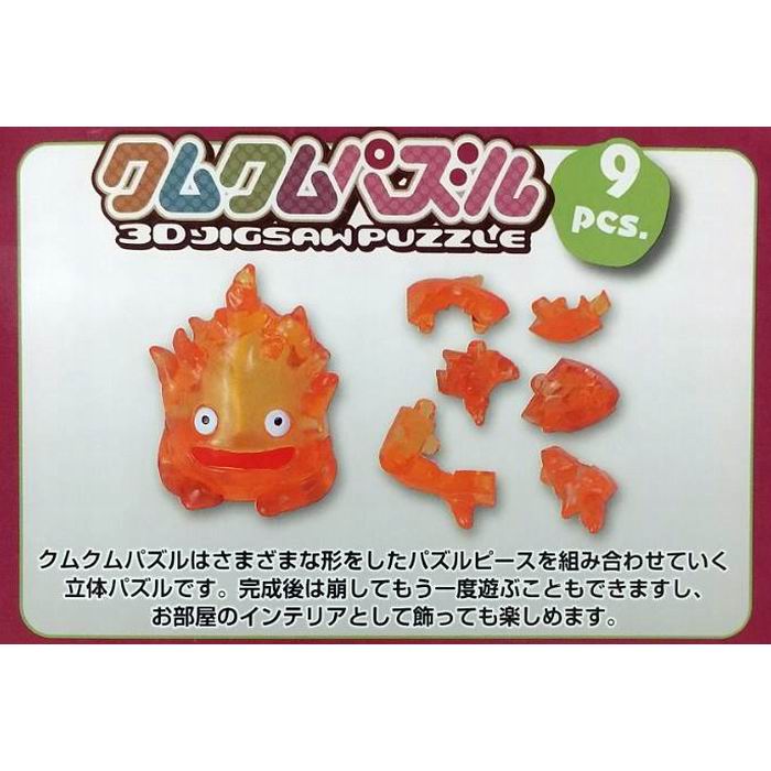 楽天市場】クムクムパズル ハウルの動く城 カルシファー KM-106 ジブリ