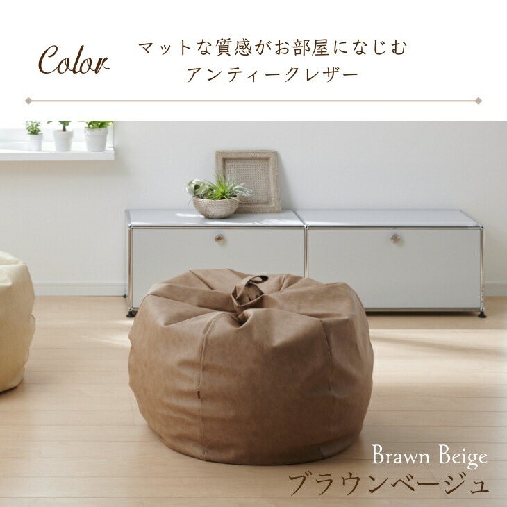 楽天市場】ビーズクッション カバー【アンティークレザー生地