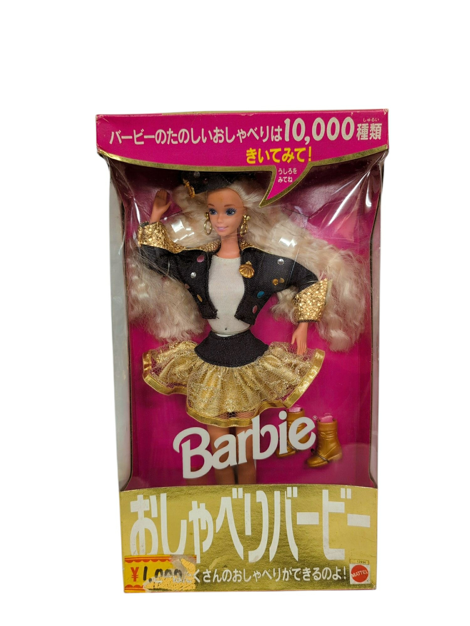 楽天市場】未開封 バービー Barbie 人形 おしゃべりバービー ブロンド