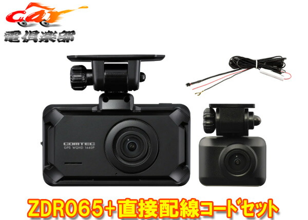 コムテックZDR065」の人気商品一覧 | 安い商品を通販サイトから探す