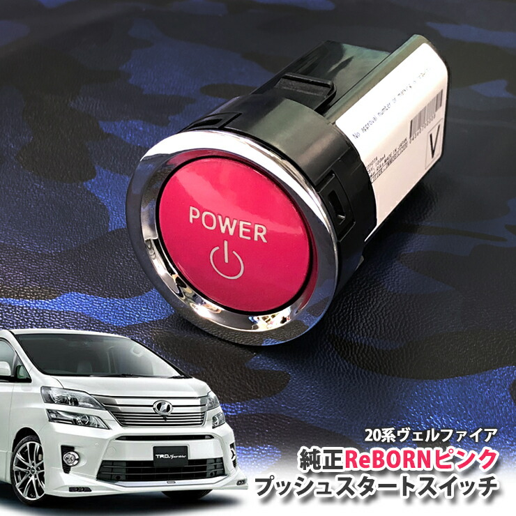 トヨタ純正 エンジンスターター」の人気商品一覧 | 安い商品を通販