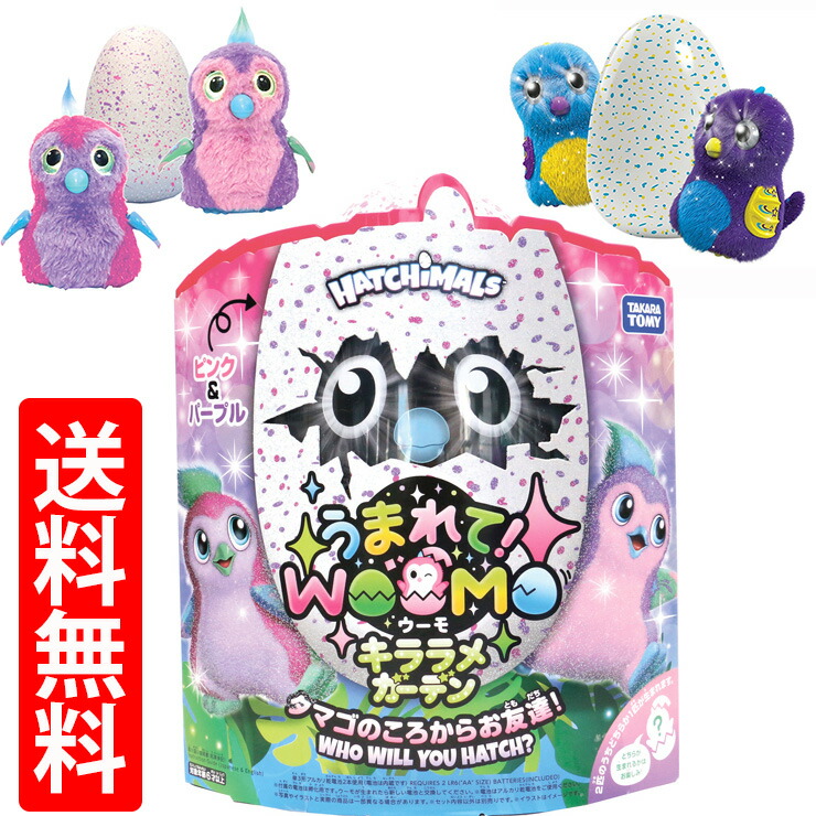 楽天市場】【送料無料】 うまれて! ウーモ キララメガーデンブルー