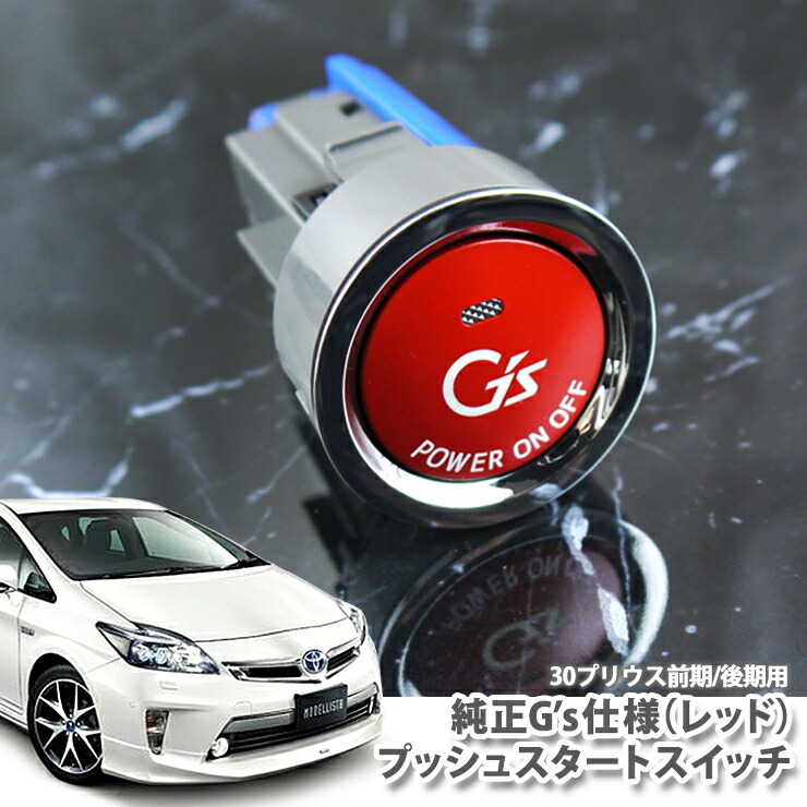 楽天市場】トヨタ プリウス ZVW30 前期＆後期用 トヨタ純正 G's