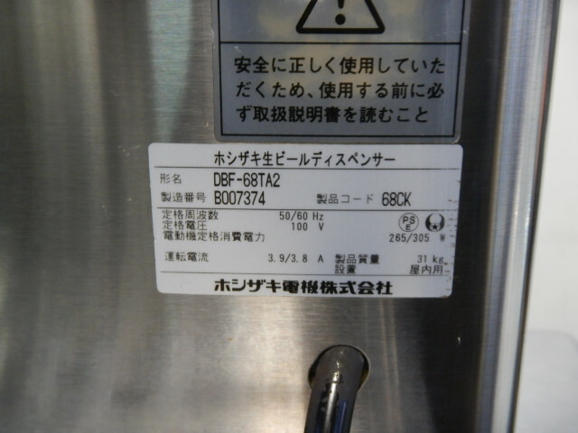 楽天市場】【中古】2012年製 ホシザキ 3口 ビール サーバー DBF-68TA2