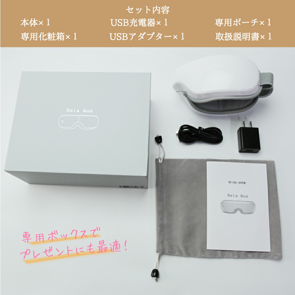 楽天市場】極上タイム アイマッサージャー 目元エステ ReLa Qua