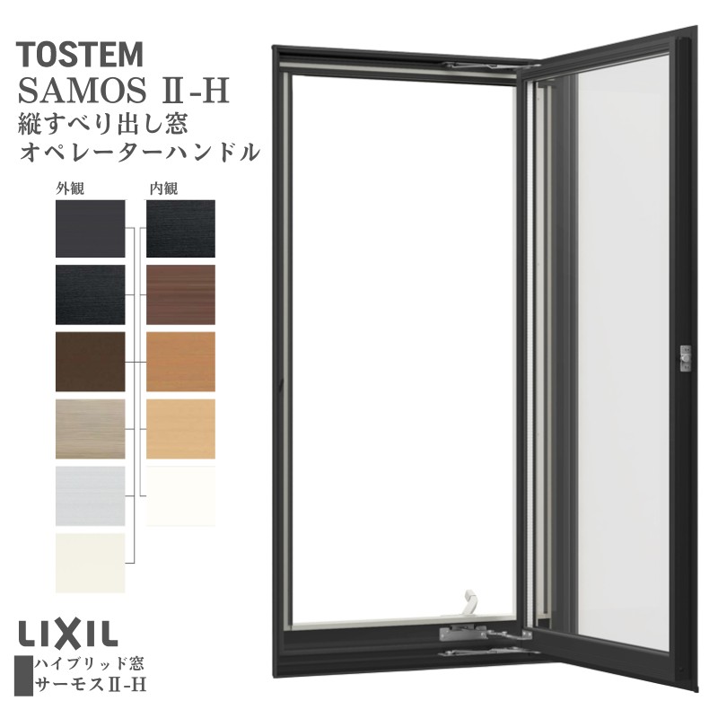 楽天市場】縦すべり出し窓 オペレーターハンドル 02622 サーモス2-H