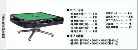 楽天市場】家庭用全自動点数表示麻雀卓 家庭用 全自動麻雀卓 アモス