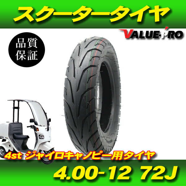 楽天市場】4.00-12 72J (100/100-12互換) チューブレスタイヤ XD8820