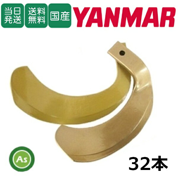 楽天市場】【即日発送】ヤンマー yanmar スーパーゴールド爪 32本