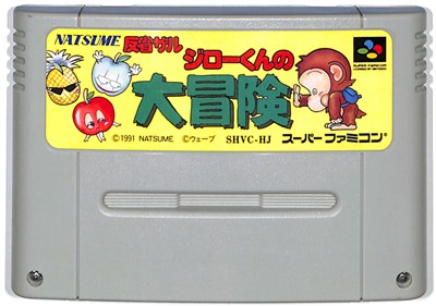 楽天市場】反省ザルジローくんの大冒険の通販