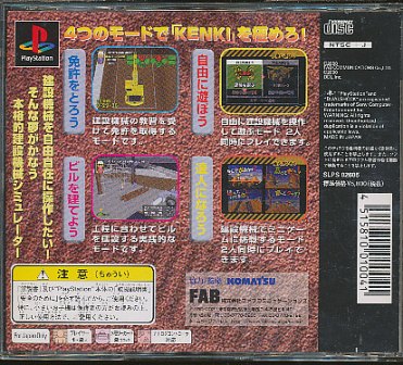 楽天市場】【PS】 建設機械シミュレーター KENKIいっぱい！ 【中古