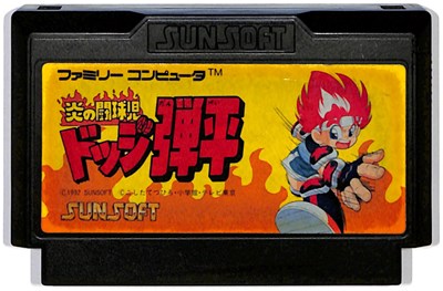 楽天市場】ドッジ弾平 ファミコンの通販