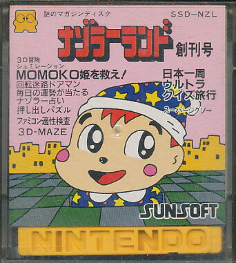 楽天市場】【ディスクシステム】 ナゾラーランド 創刊号 （ソフトのみ