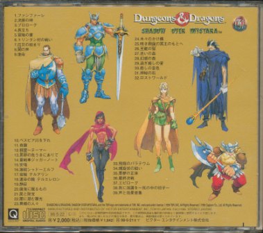 楽天市場】『CD』 ダンジョンズ＆ドラゴンズ シャドー オーバー