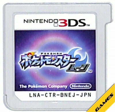 楽天市場】ポケットモンスター ウルトラムーン【ソフトのみ】 中古 3DS