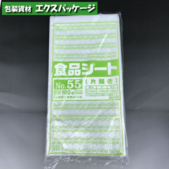 楽天市場】食品シート No.55 片開き 100枚 HDPE 0460151 福助工業 : 袋