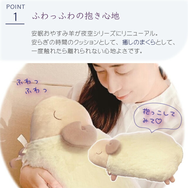 楽天市場】ほんやら堂 安眠おやすみ羊 抱きまくら 夜空 RLK38780 【 約