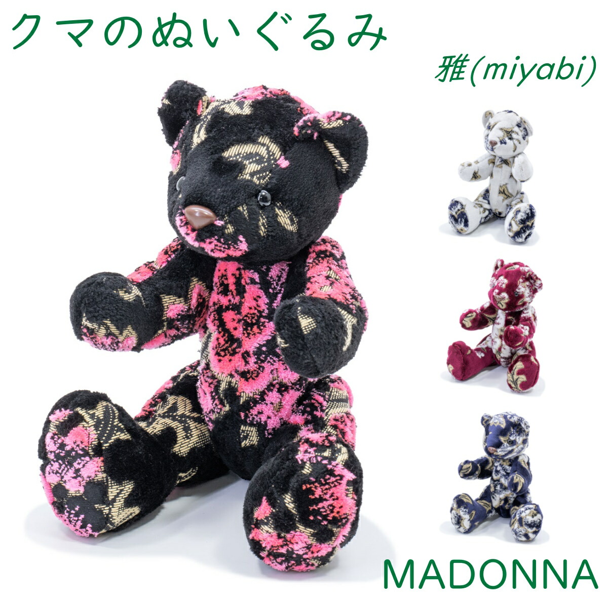 楽天市場】トラック 金華山 クマのぬいぐるみ 雅 マドンナ