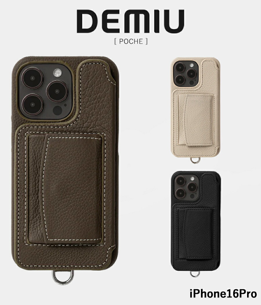 楽天市場】【取り寄せ】【DEMIU｜デミュウ】iPhone16Pro POCHE