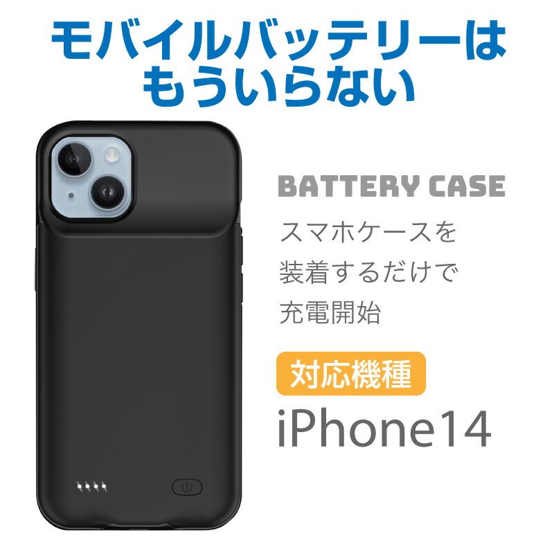 楽天市場】iPhone14 バッテリー内蔵ケース バッテリーケース