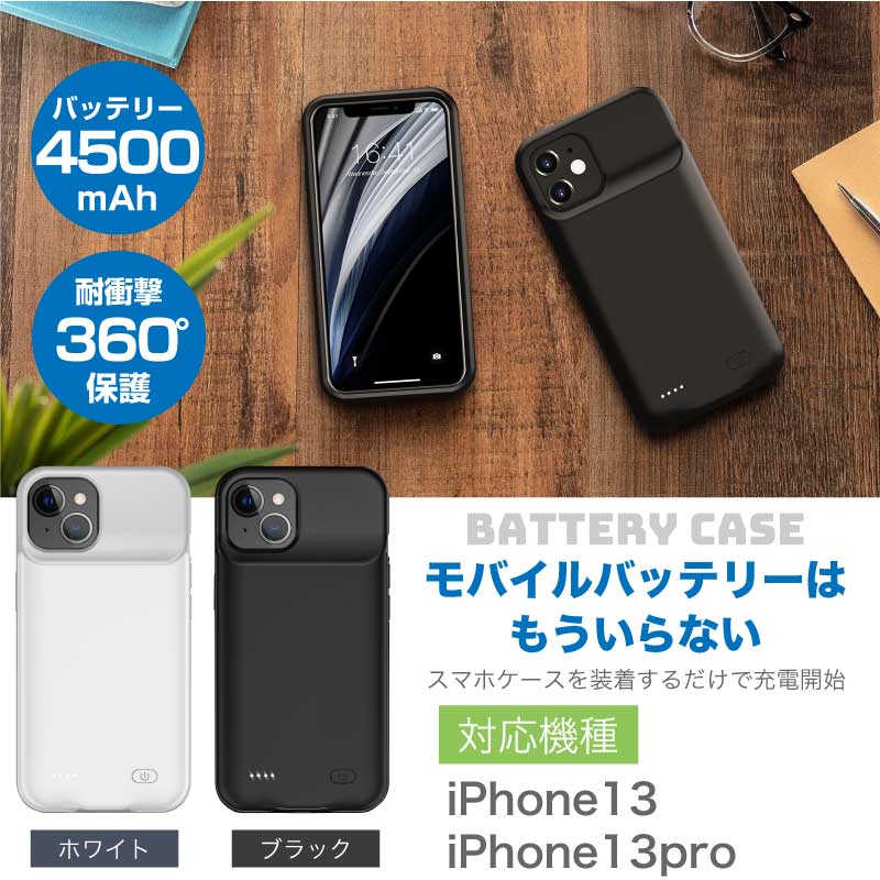 楽天市場】iPhone13 iPhone13pro バッテリー内蔵ケース バッテリー