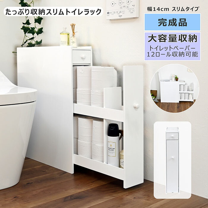 楽天市場】トイレラック スリム トイレ トイレ収納 隙間収納 小物収納