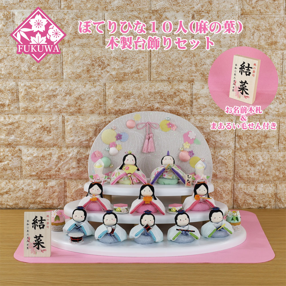 楽天市場】雛人形 コンパクト ちりめん リュウコドウ(ぽてり ひな 10人