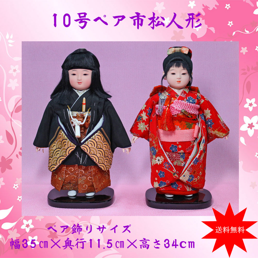 楽天市場】市松人形 10号【本頭ペア市松人形SUEM9T34-NO78-79】お